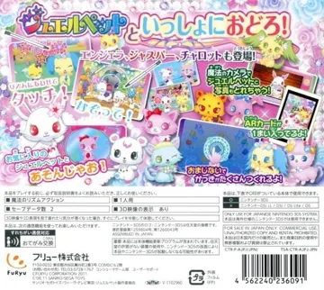 Jewel Pet - Mahou no Rhythm de Ieie! (Japan) box cover back